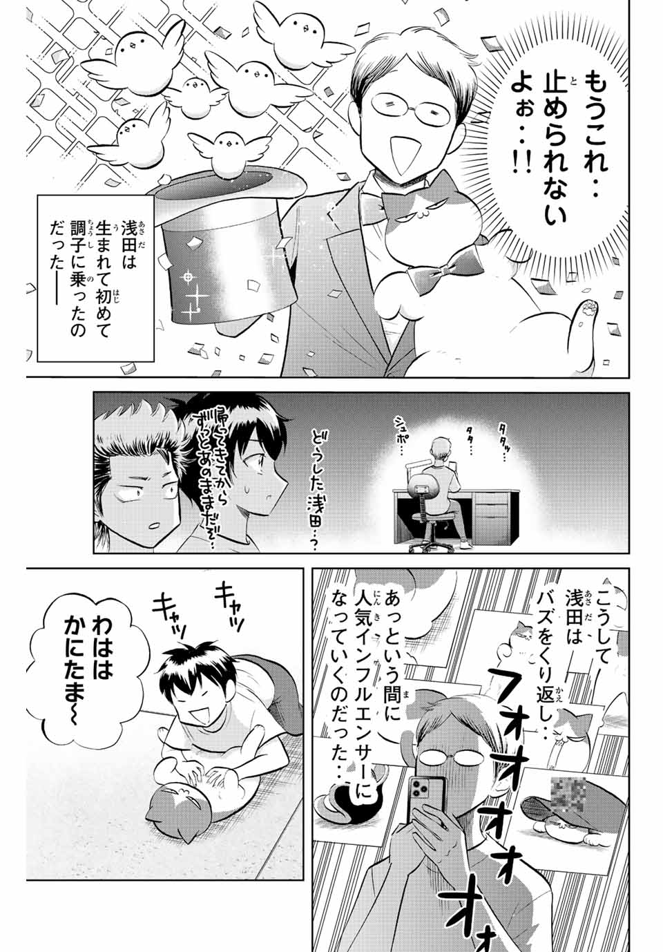 ダイヤのC!!青道高校野球部猫日誌 第18話 - Page 5