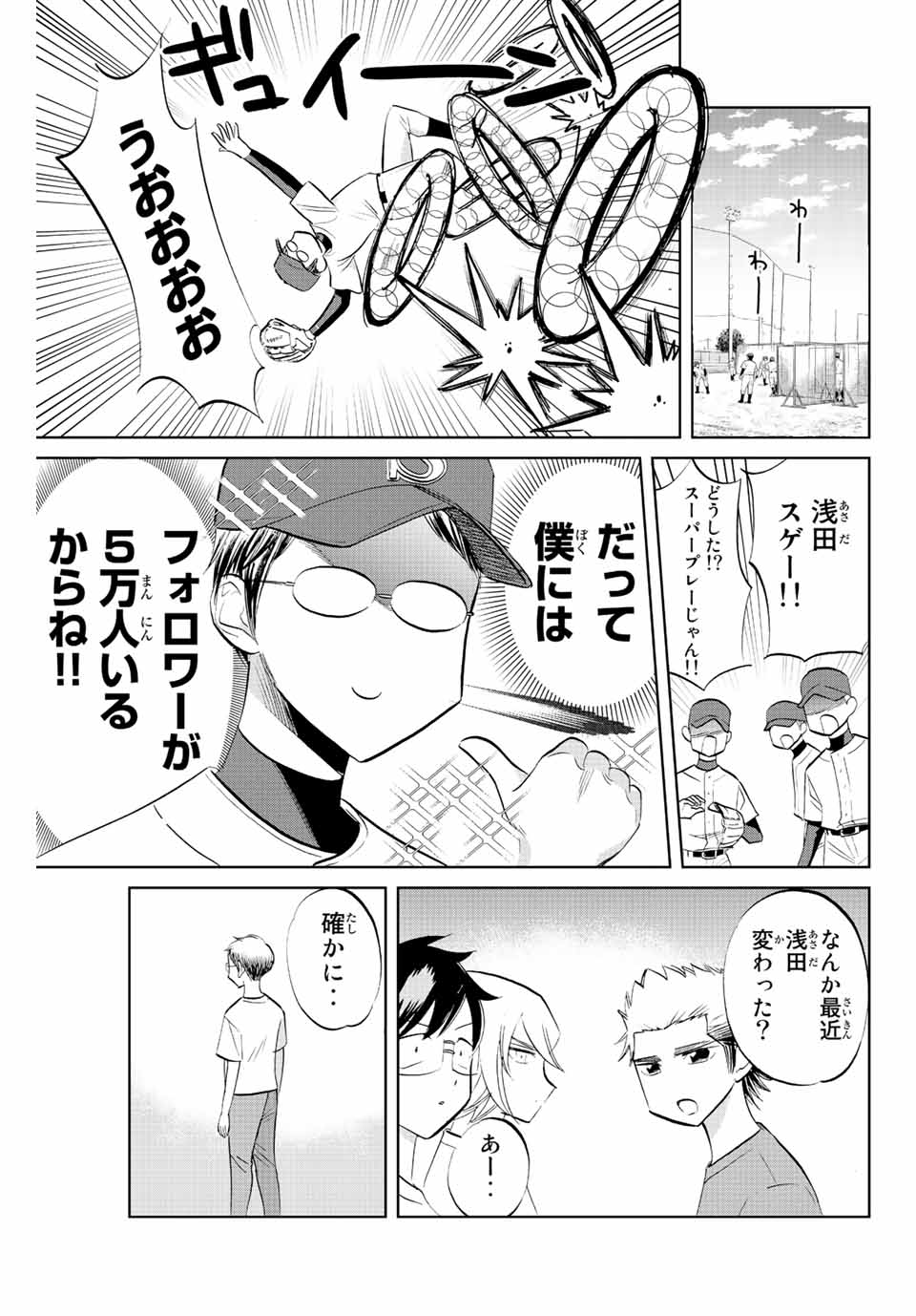 ダイヤのC!!青道高校野球部猫日誌 第18話 - Page 7