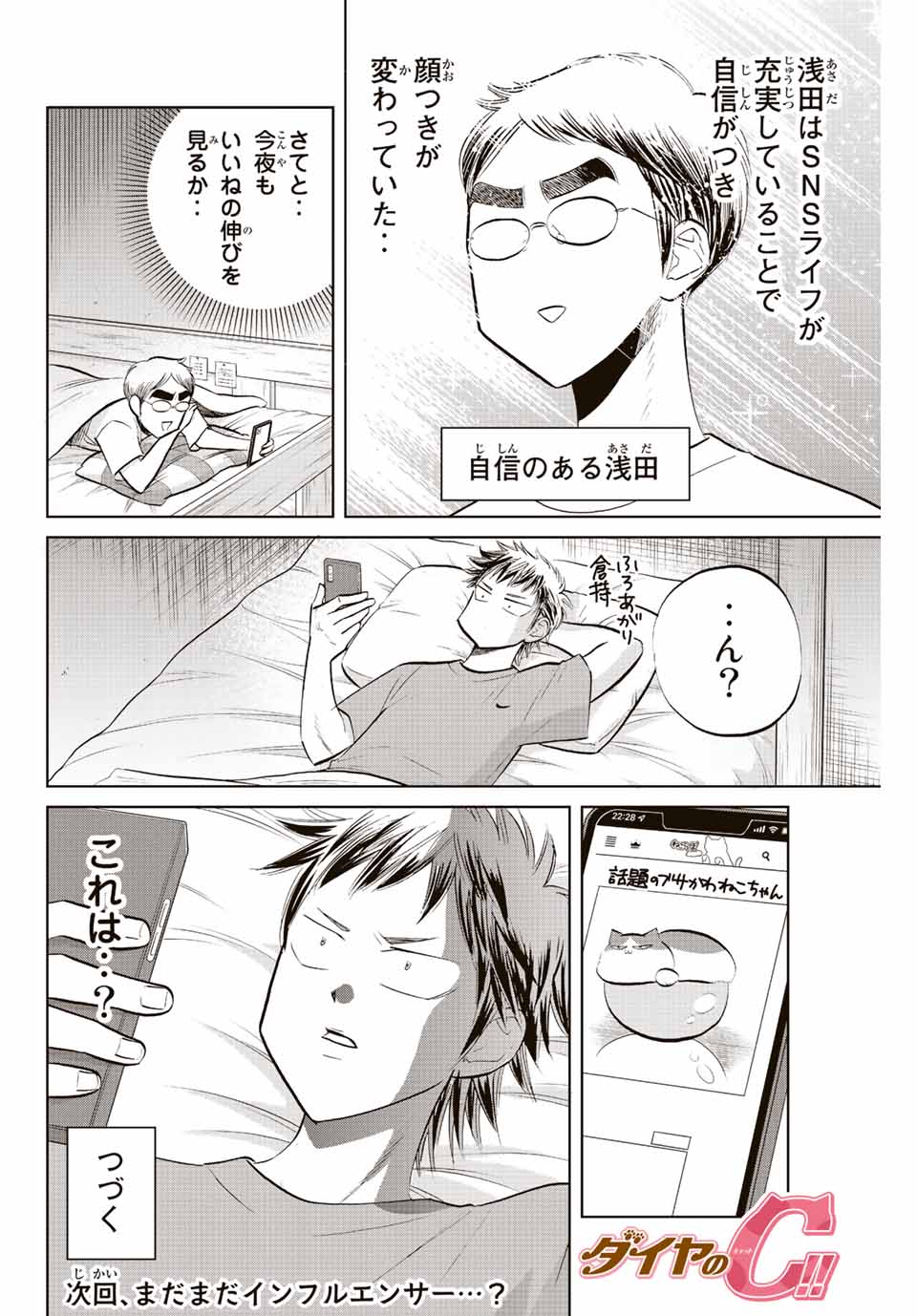 ダイヤのC!!青道高校野球部猫日誌 第18話 - Page 8