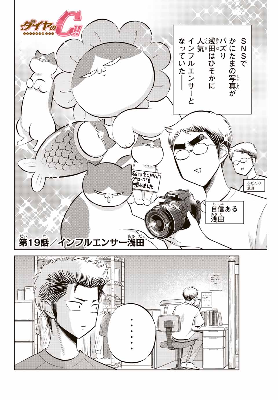 ダイヤのC!!青道高校野球部猫日誌 第19話 - Page 2