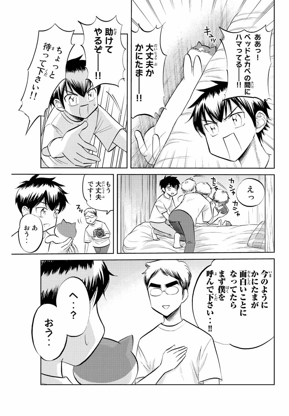 ダイヤのC!!青道高校野球部猫日誌 第19話 - Page 3