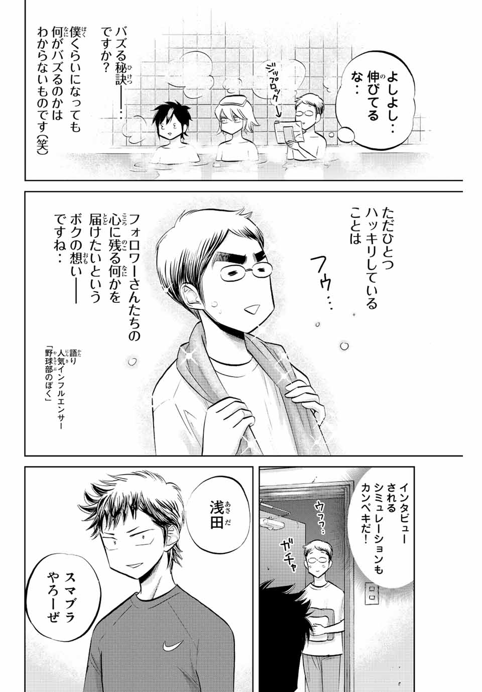ダイヤのC!!青道高校野球部猫日誌 第19話 - Page 4