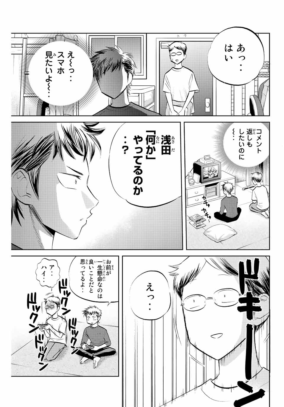 ダイヤのC!!青道高校野球部猫日誌 第19話 - Page 5