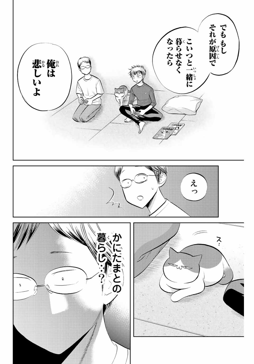 ダイヤのC!!青道高校野球部猫日誌 第19話 - Page 6