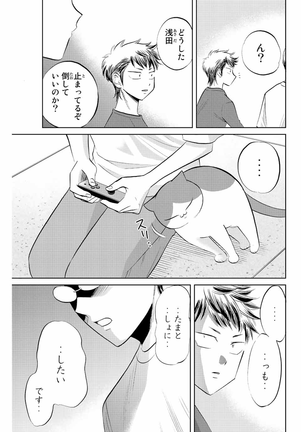 ダイヤのC!!青道高校野球部猫日誌 第19話 - Page 7
