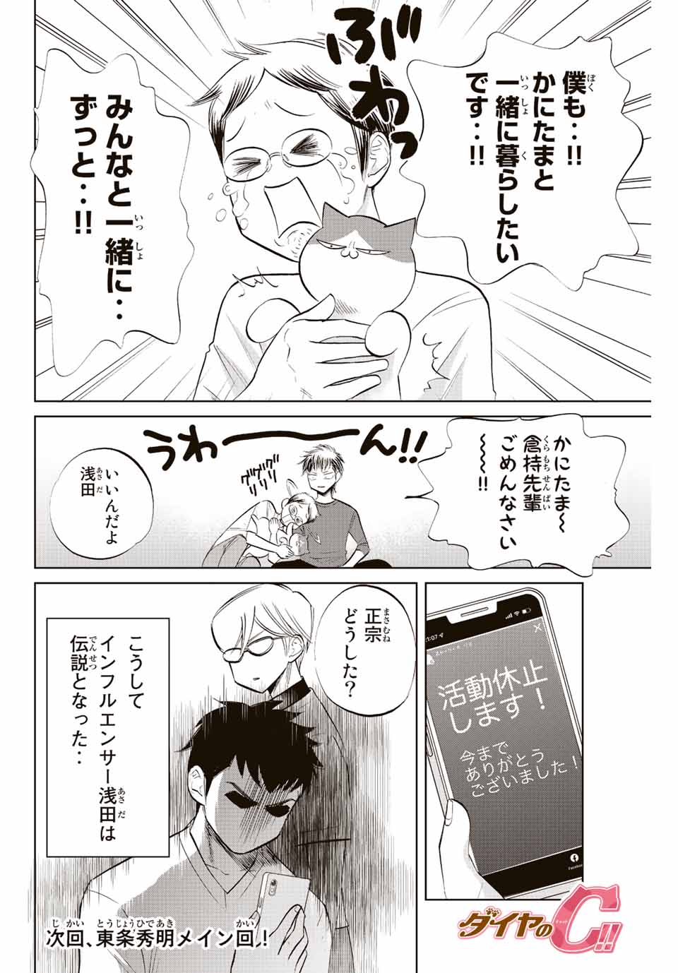 ダイヤのC!!青道高校野球部猫日誌 第19話 - Page 8
