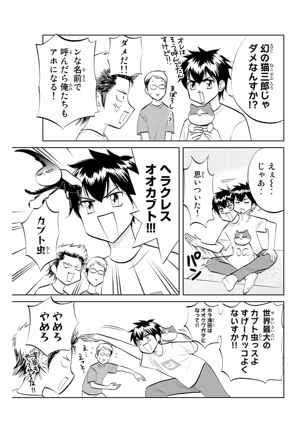 ダイヤのC!!青道高校野球部猫日誌 第2話 - Page 3