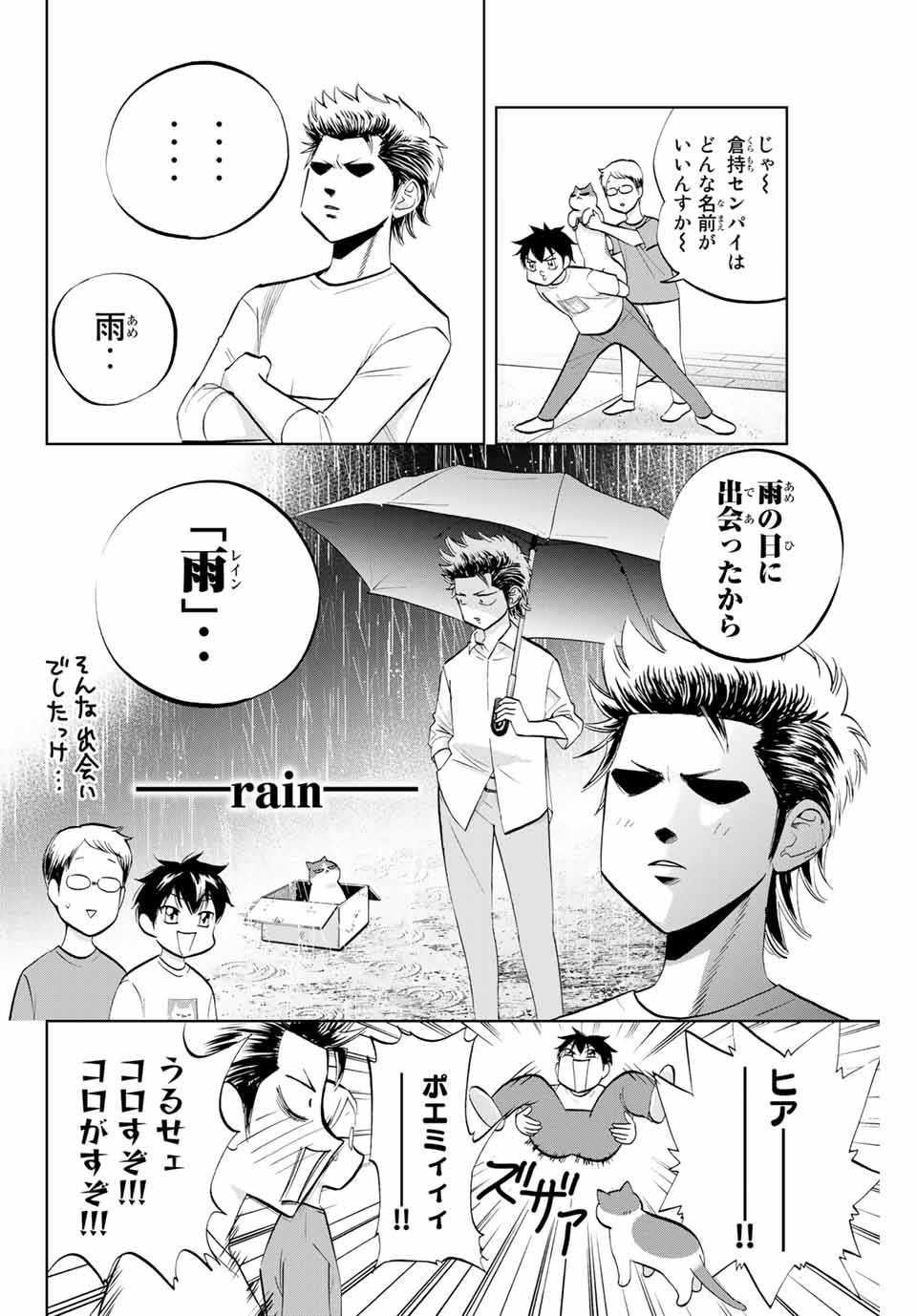 ダイヤのC!!青道高校野球部猫日誌 第2話 - Page 4