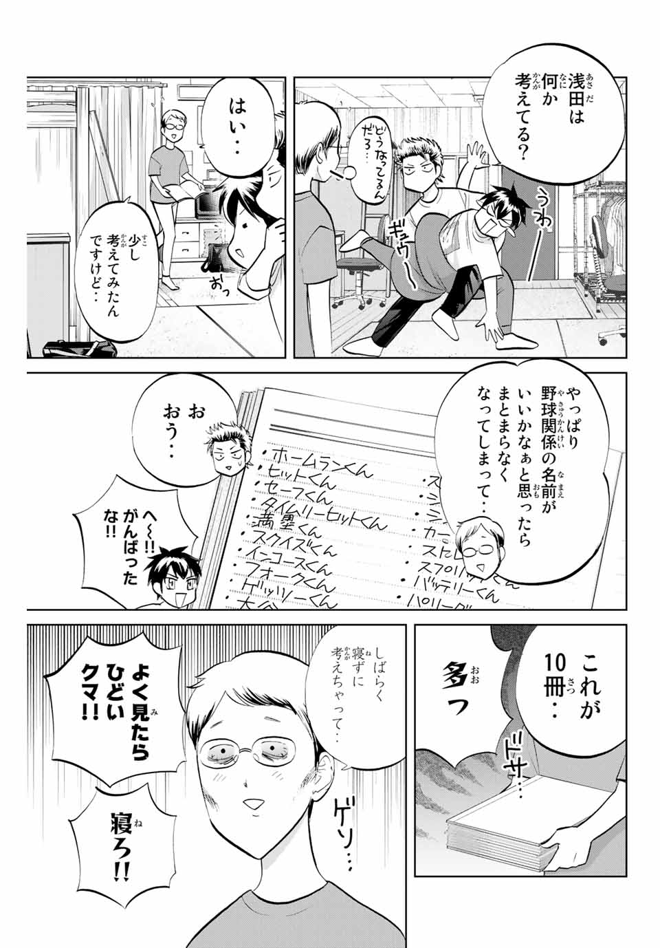 ダイヤのC!!青道高校野球部猫日誌 第2話 - Page 5