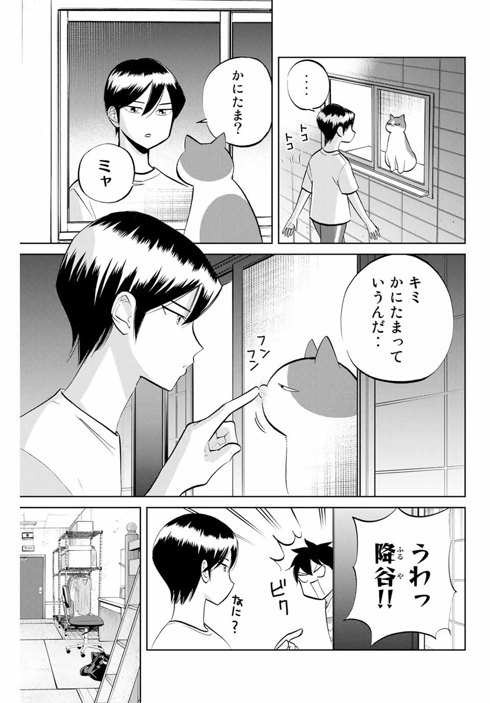ダイヤのC!!青道高校野球部猫日誌 第2話 - Page 7