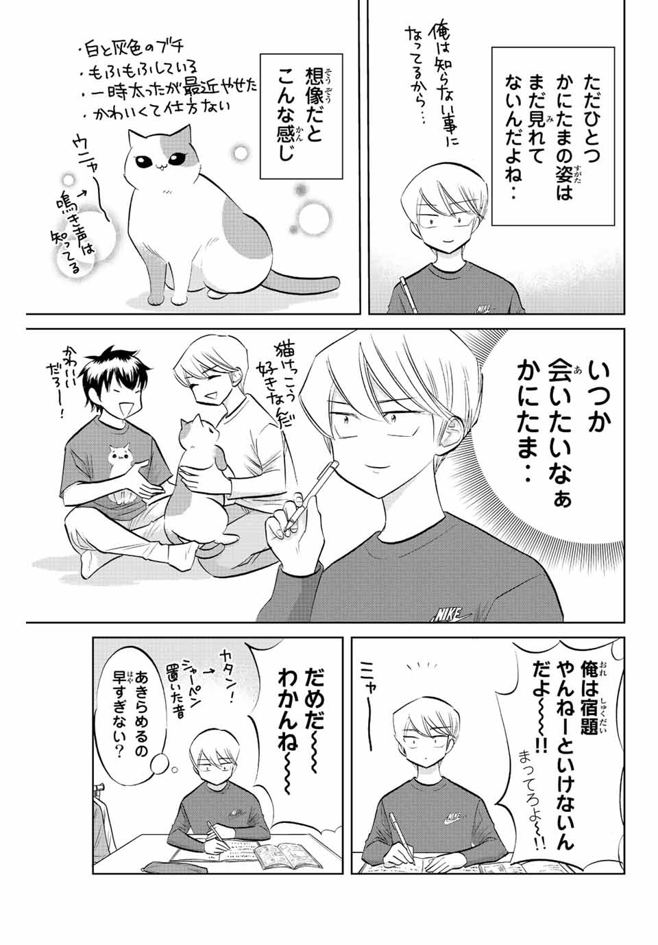 ダイヤのC!!青道高校野球部猫日誌 第20話 - Page 3