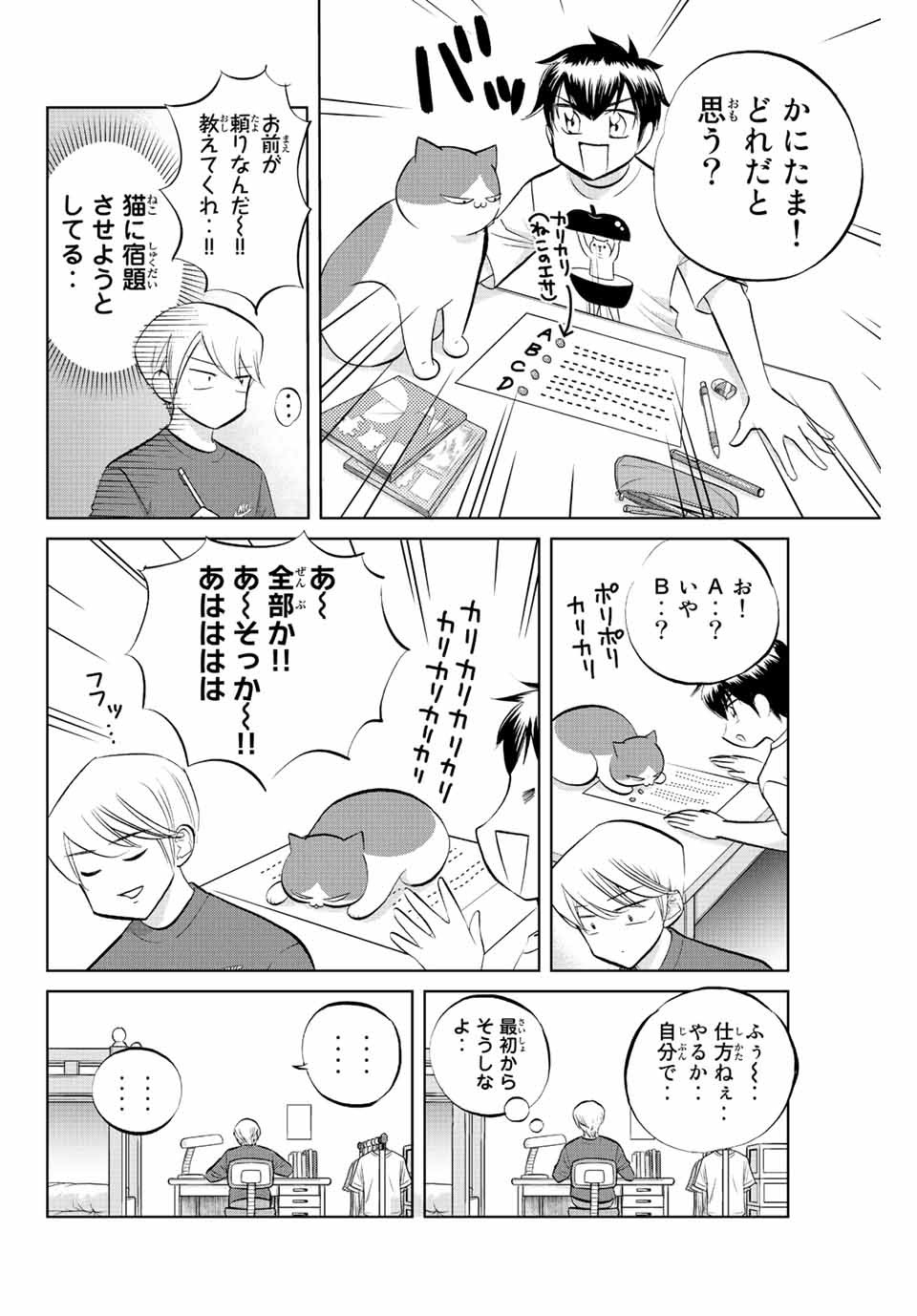 ダイヤのC!!青道高校野球部猫日誌 第20話 - Page 4