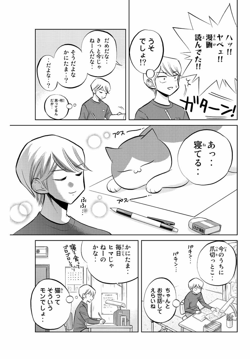 ダイヤのC!!青道高校野球部猫日誌 第20話 - Page 5