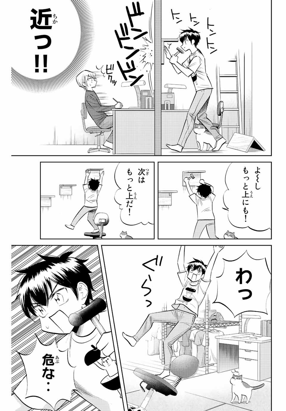 ダイヤのC!!青道高校野球部猫日誌 第20話 - Page 7