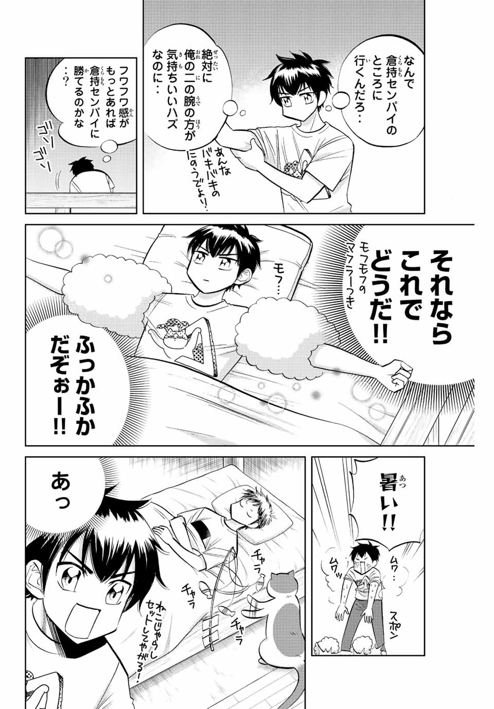 ダイヤのC!!青道高校野球部猫日誌 第21話 - Page 4