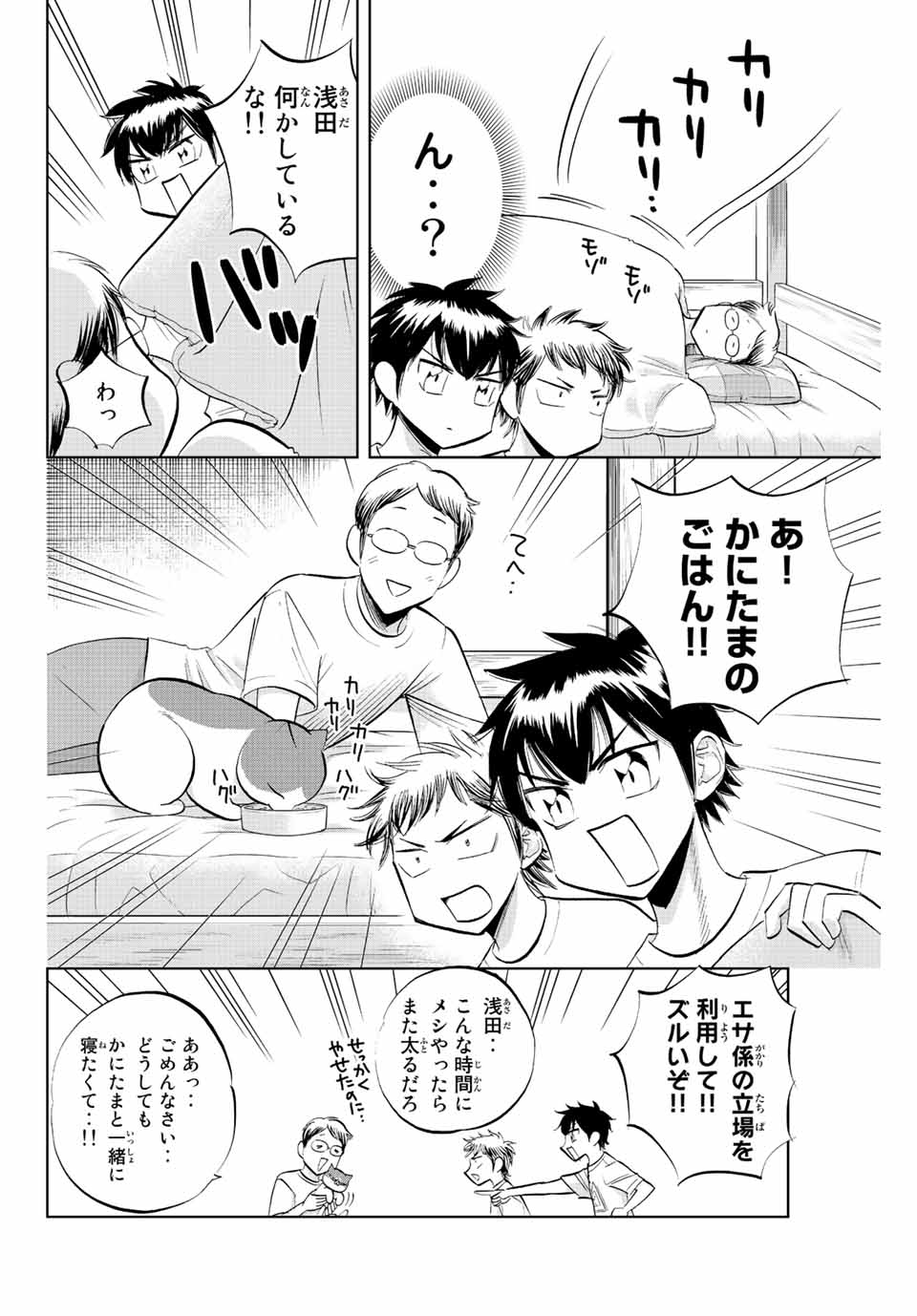 ダイヤのC!!青道高校野球部猫日誌 第21話 - Page 6