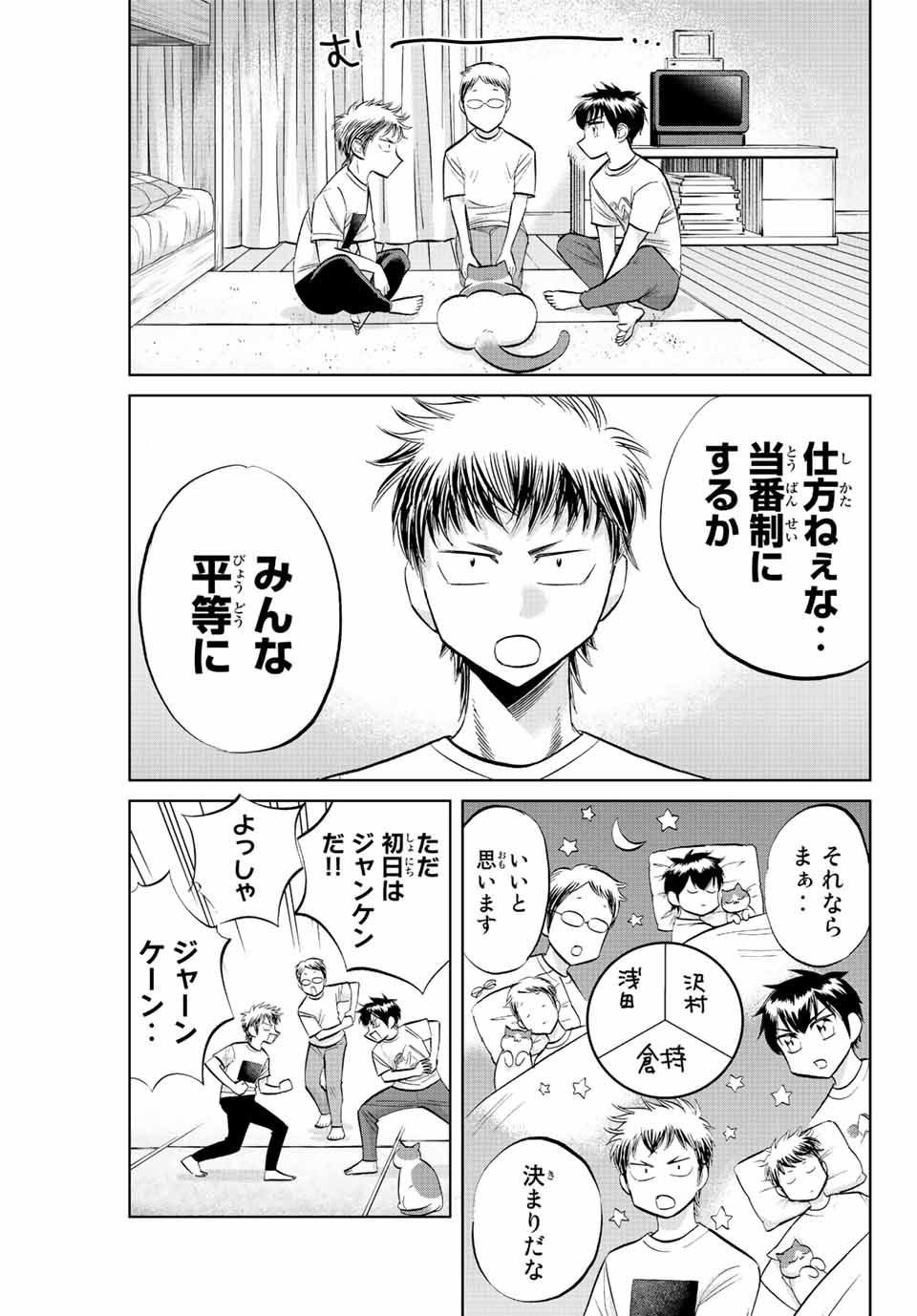 ダイヤのC!!青道高校野球部猫日誌 第21話 - Page 7