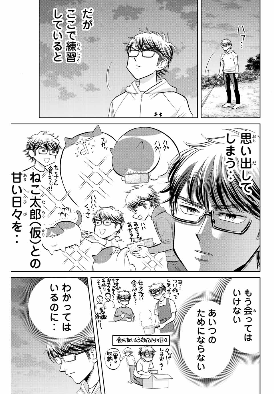 ダイヤのC!!青道高校野球部猫日誌 第22話 - Page 3