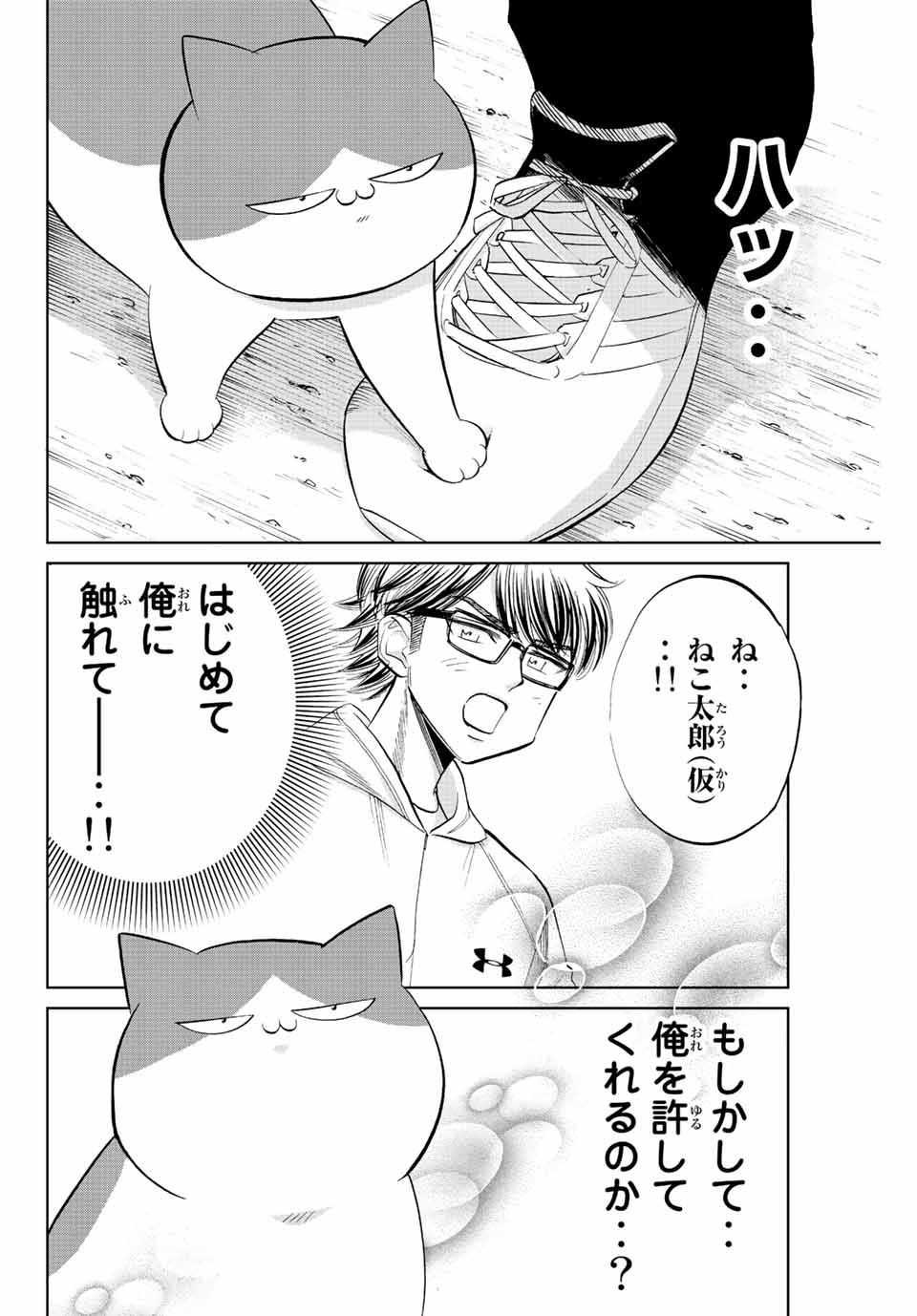 ダイヤのC!!青道高校野球部猫日誌 第22話 - Page 6