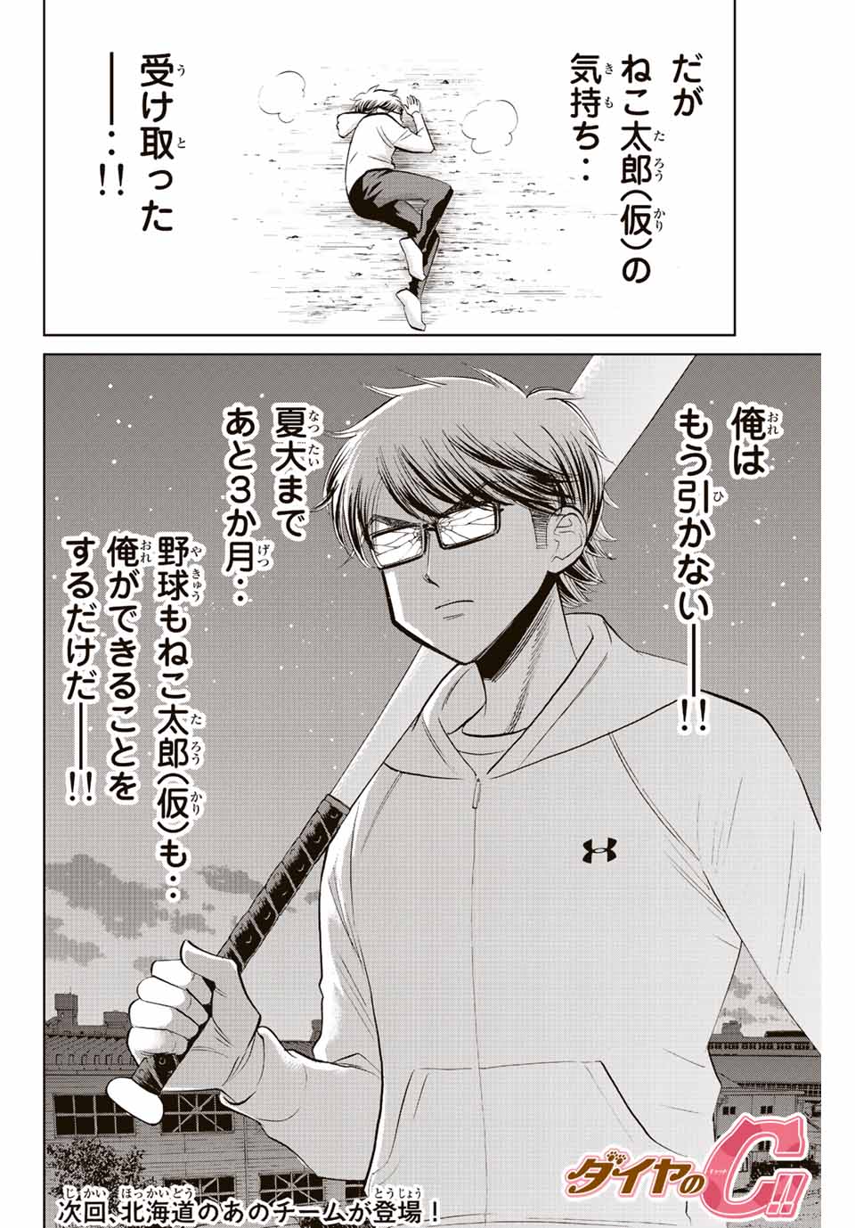 ダイヤのC!!青道高校野球部猫日誌 第22話 - Page 8