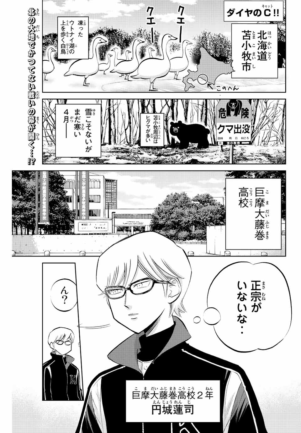 ダイヤのC!!青道高校野球部猫日誌 第23話 - Page 1