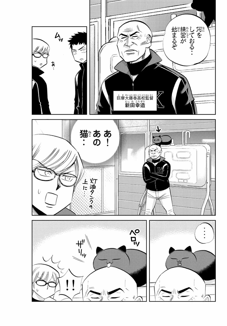 ダイヤのC!!青道高校野球部猫日誌 第23話 - Page 7