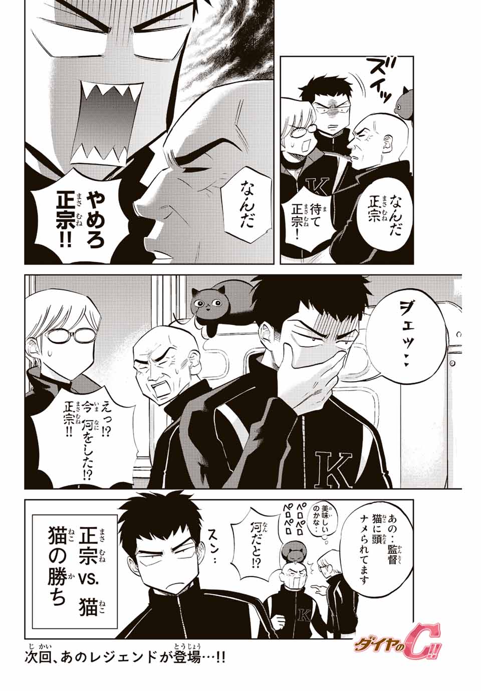 ダイヤのC!!青道高校野球部猫日誌 第23話 - Page 8