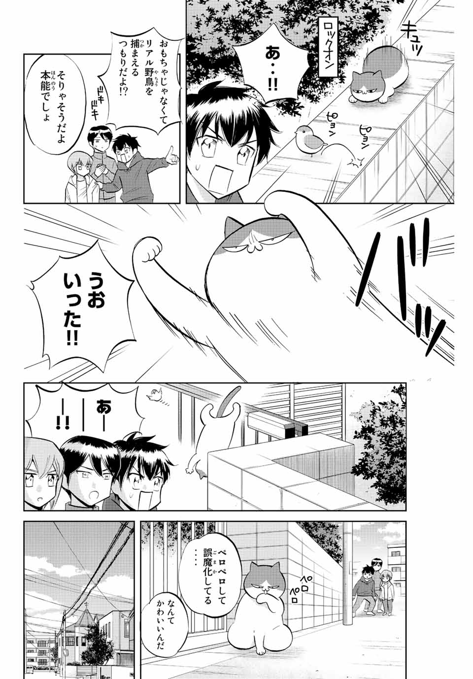 ダイヤのC!!青道高校野球部猫日誌 第24話 - Page 4