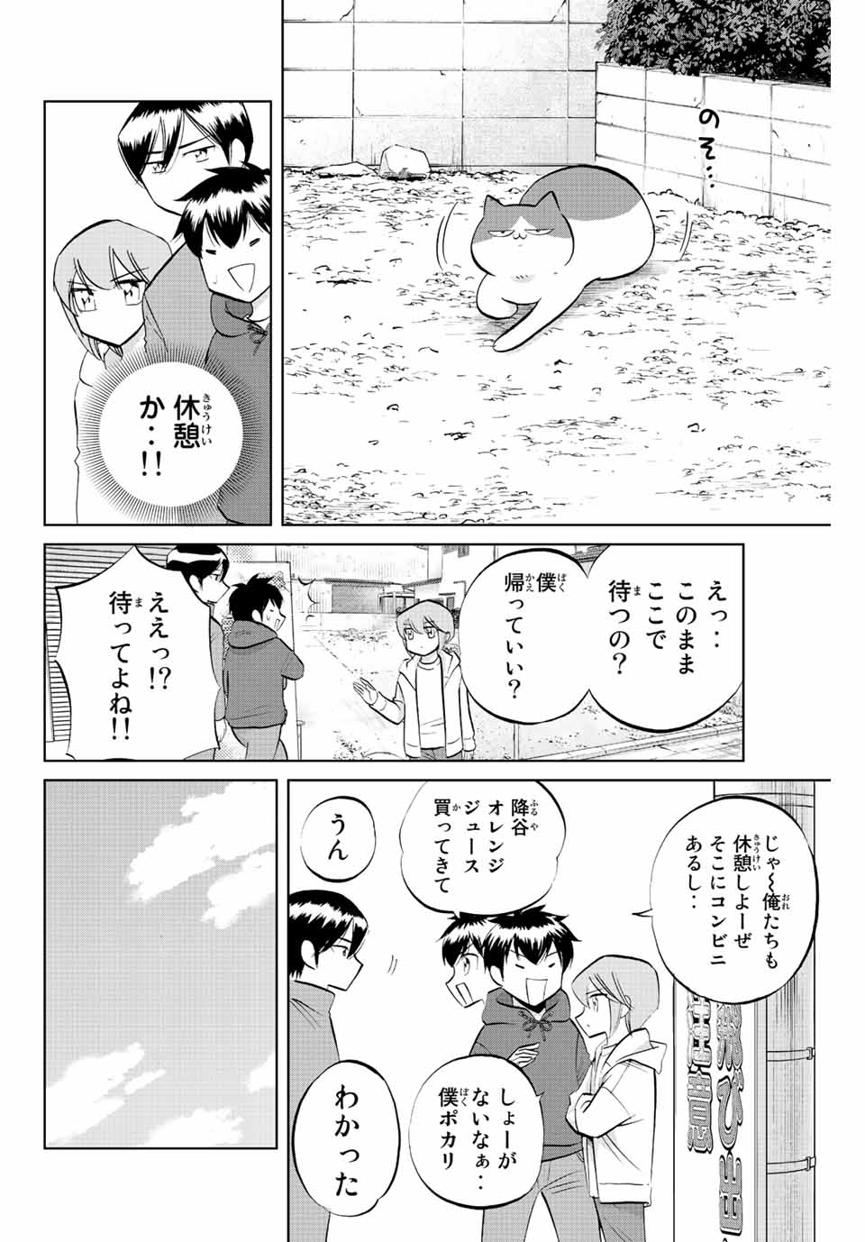 ダイヤのC!!青道高校野球部猫日誌 第24話 - Page 6