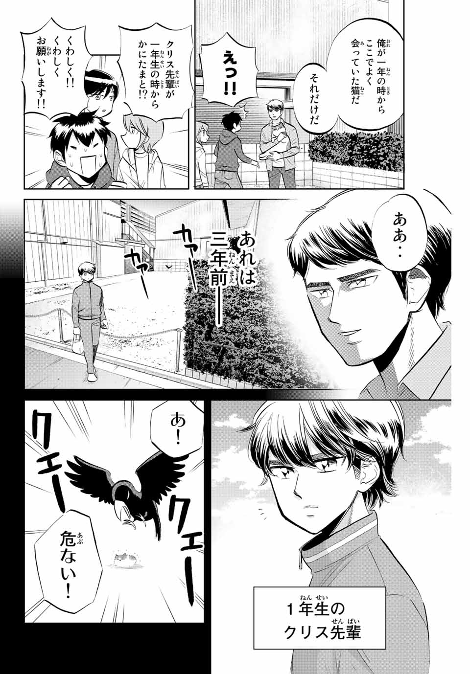 ダイヤのC!!青道高校野球部猫日誌 第25話 - Page 4