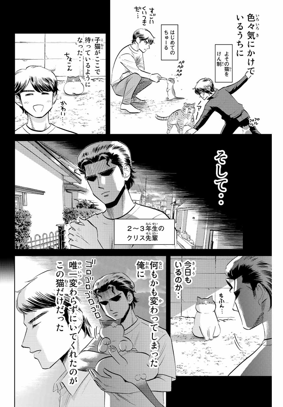 ダイヤのC!!青道高校野球部猫日誌 第25話 - Page 6