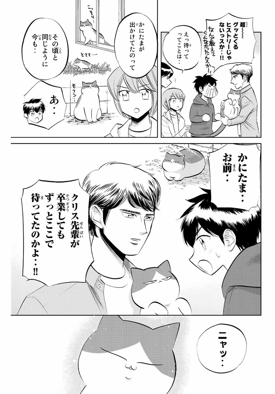 ダイヤのC!!青道高校野球部猫日誌 第25話 - Page 7