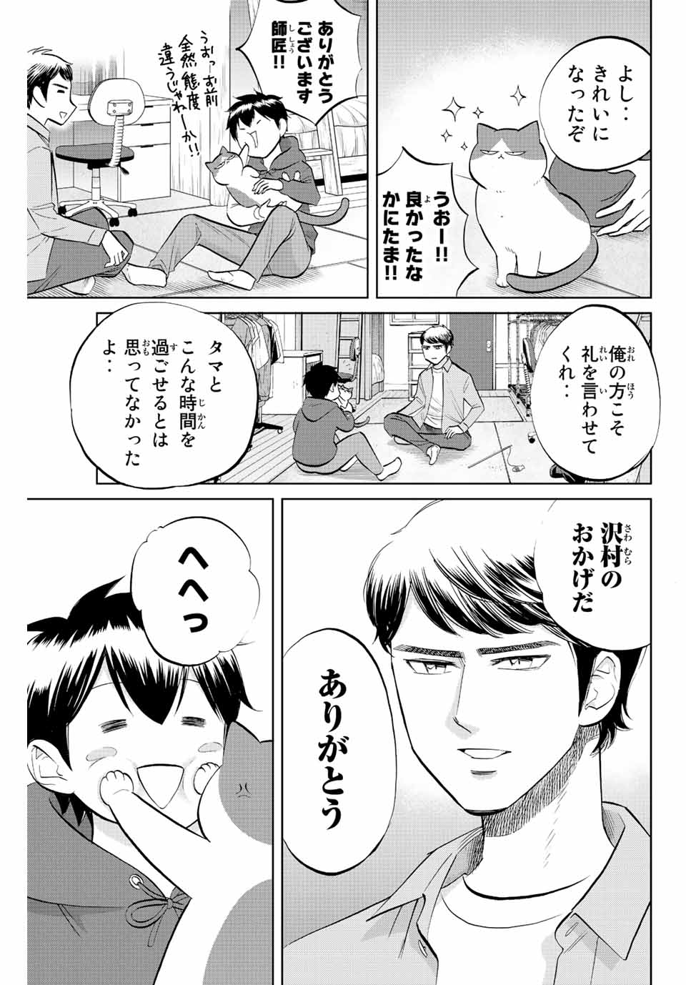 ダイヤのC!!青道高校野球部猫日誌 第26話 - Page 7
