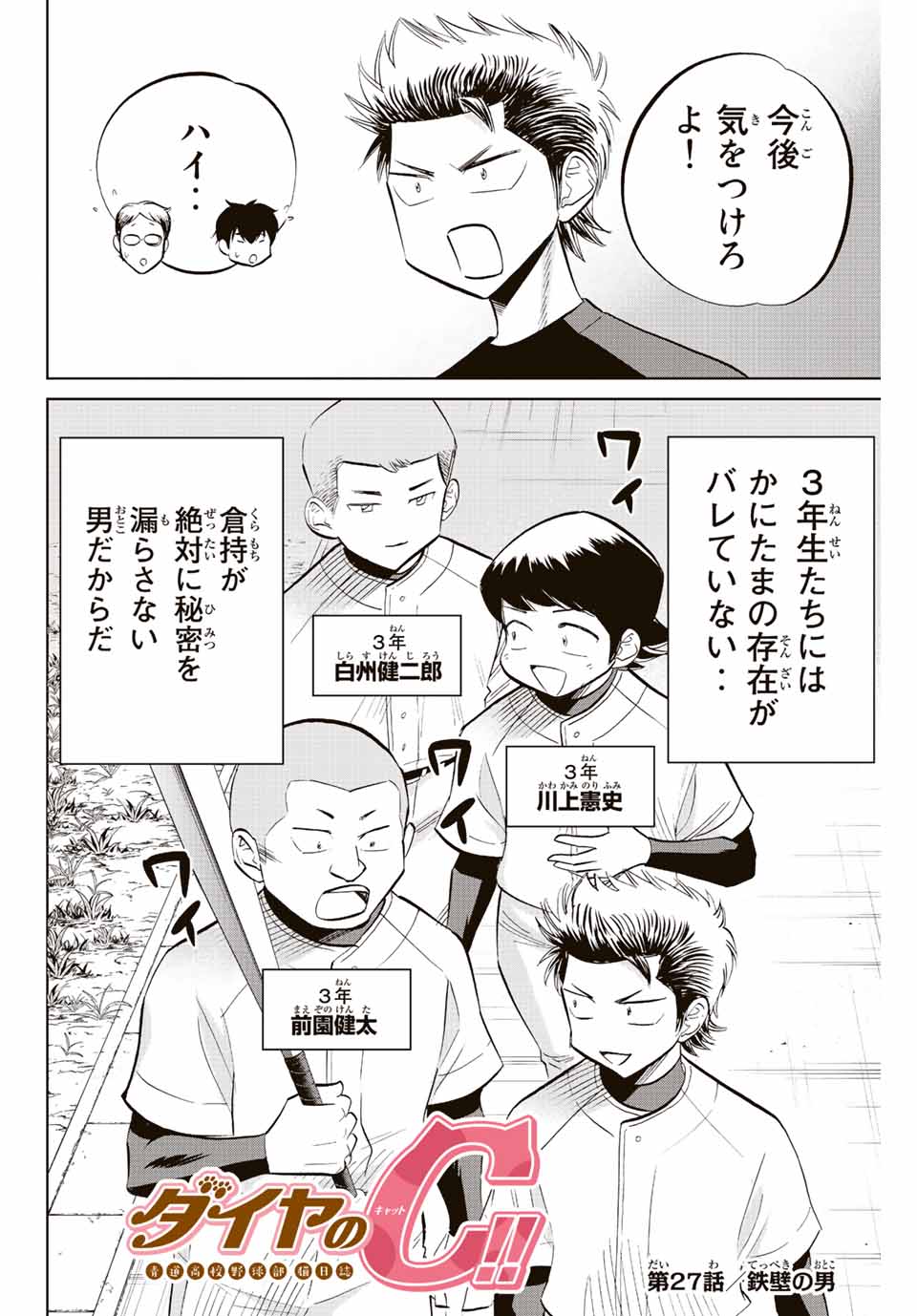 ダイヤのC!!青道高校野球部猫日誌 第27話 - Page 2