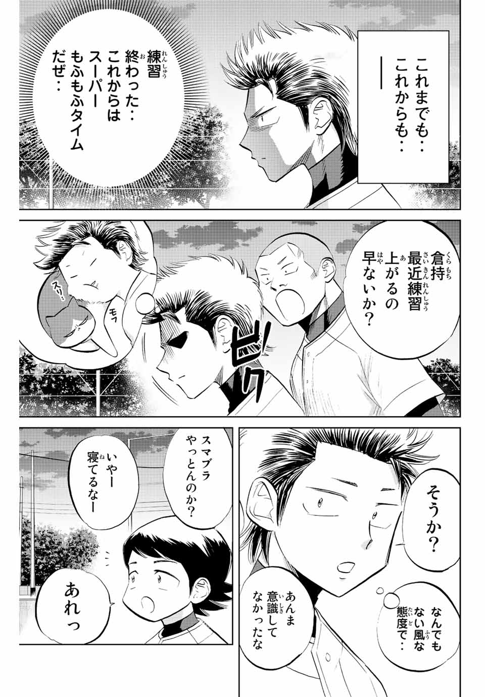 ダイヤのC!!青道高校野球部猫日誌 第27話 - Page 3