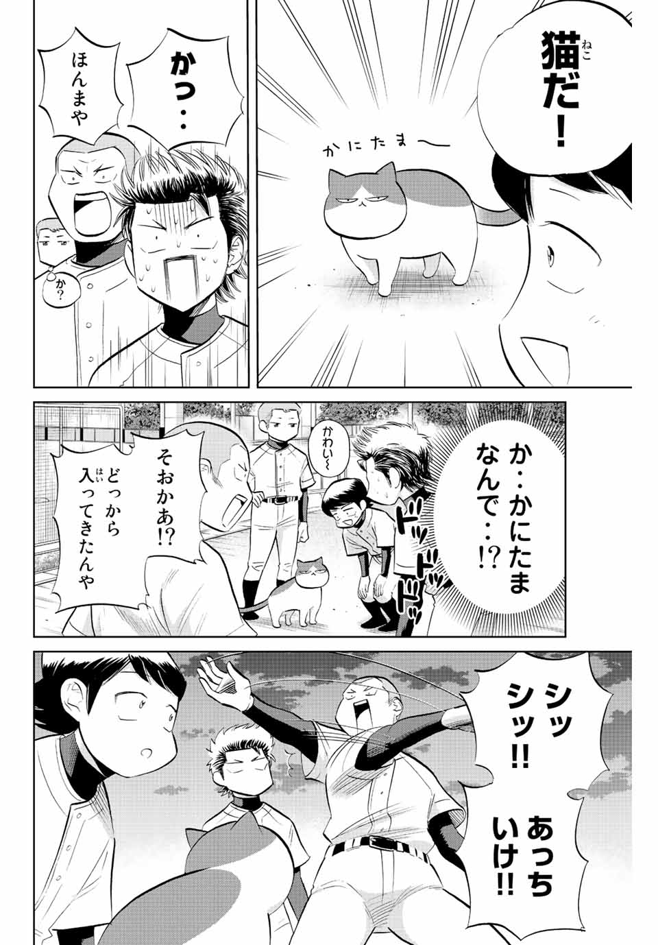 ダイヤのC!!青道高校野球部猫日誌 第27話 - Page 4