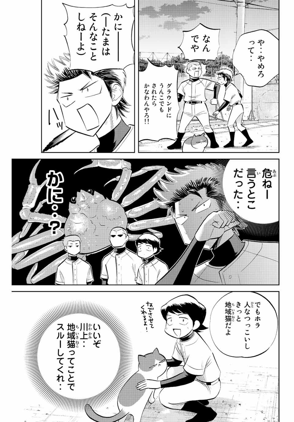 ダイヤのC!!青道高校野球部猫日誌 第27話 - Page 5