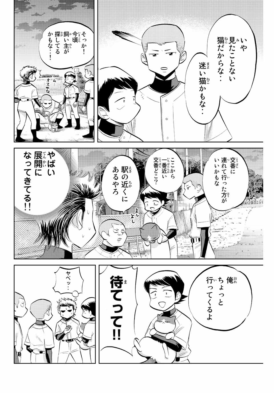 ダイヤのC!!青道高校野球部猫日誌 第27話 - Page 6