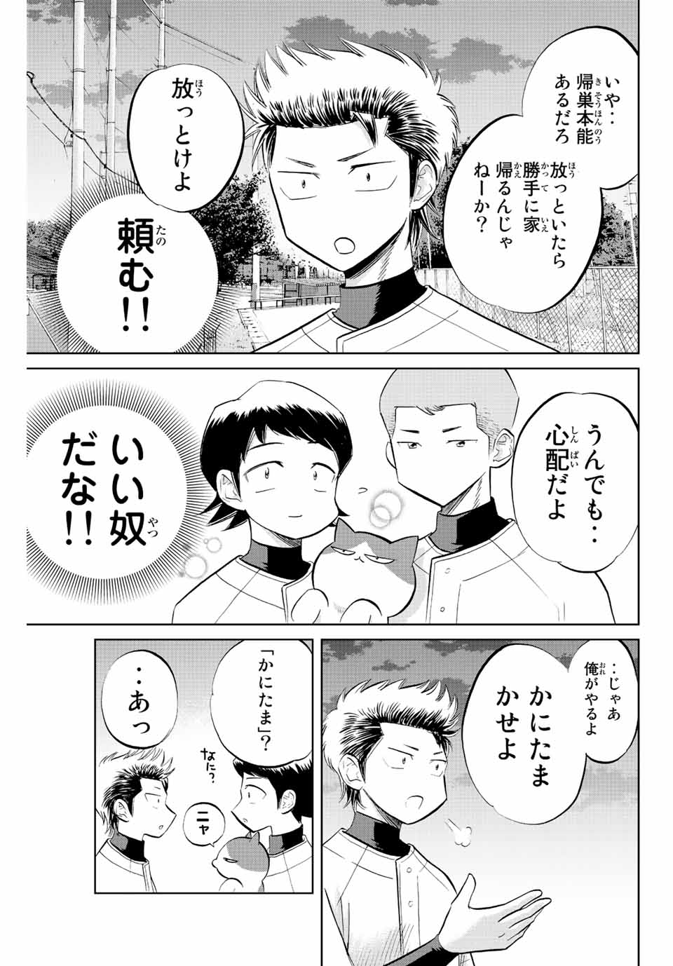 ダイヤのC!!青道高校野球部猫日誌 第27話 - Page 7