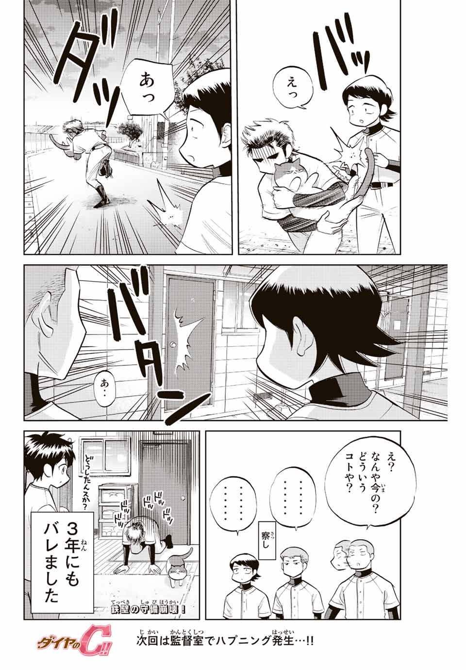 ダイヤのC!!青道高校野球部猫日誌 第27話 - Page 8