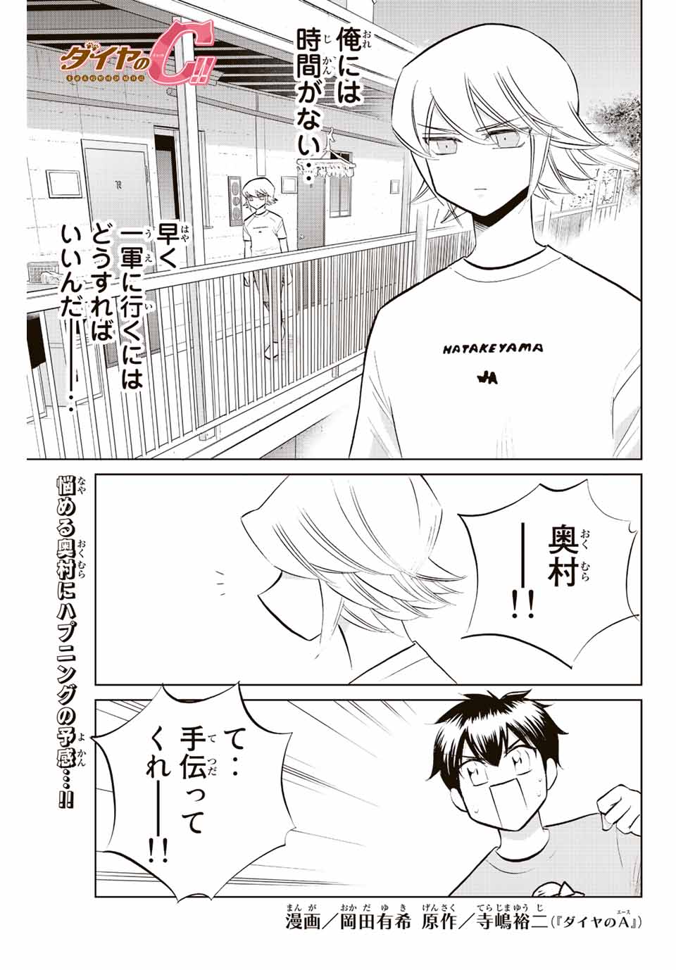 ダイヤのC!!青道高校野球部猫日誌 第28話 - Page 1