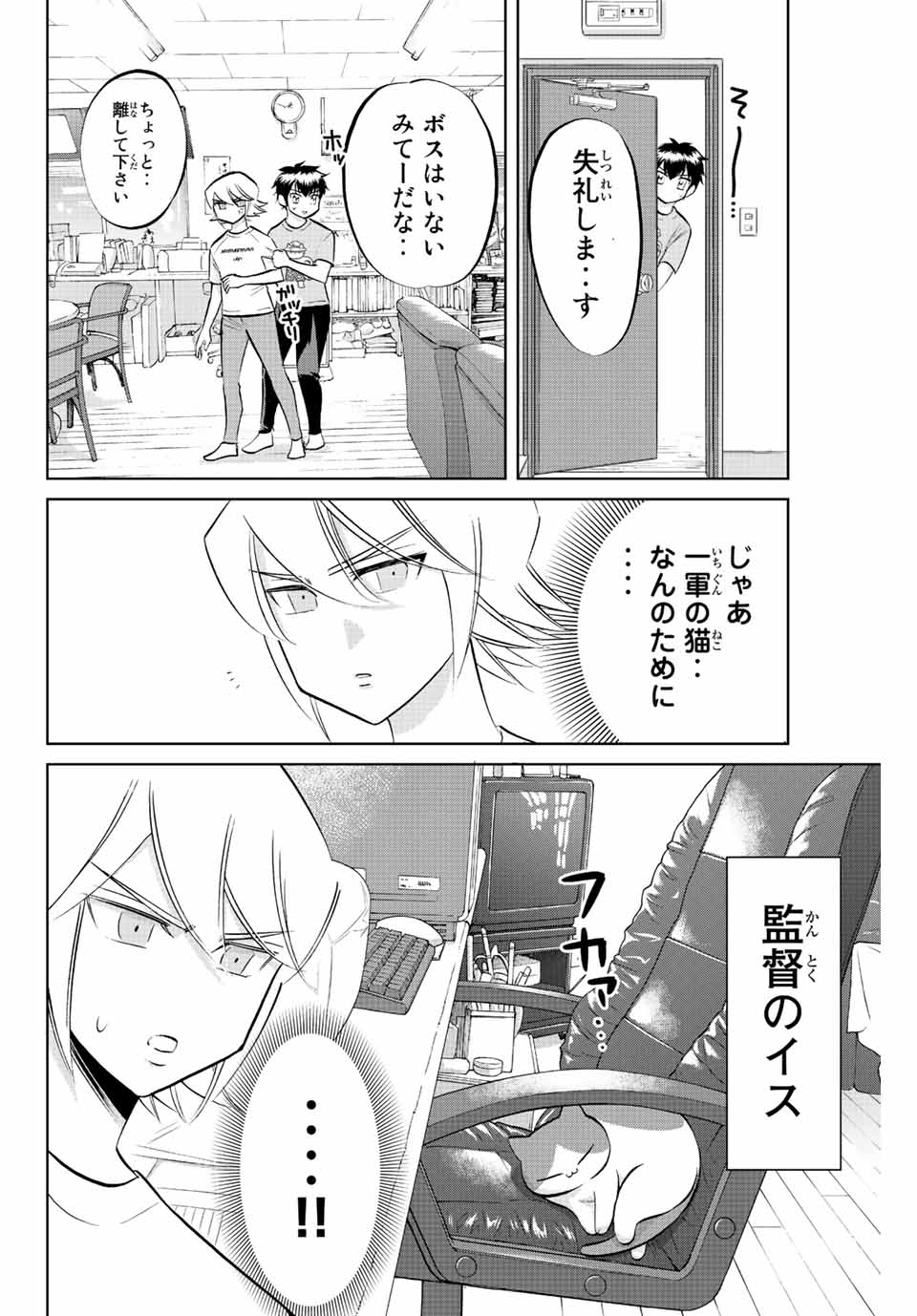 ダイヤのC!!青道高校野球部猫日誌 第28話 - Page 4