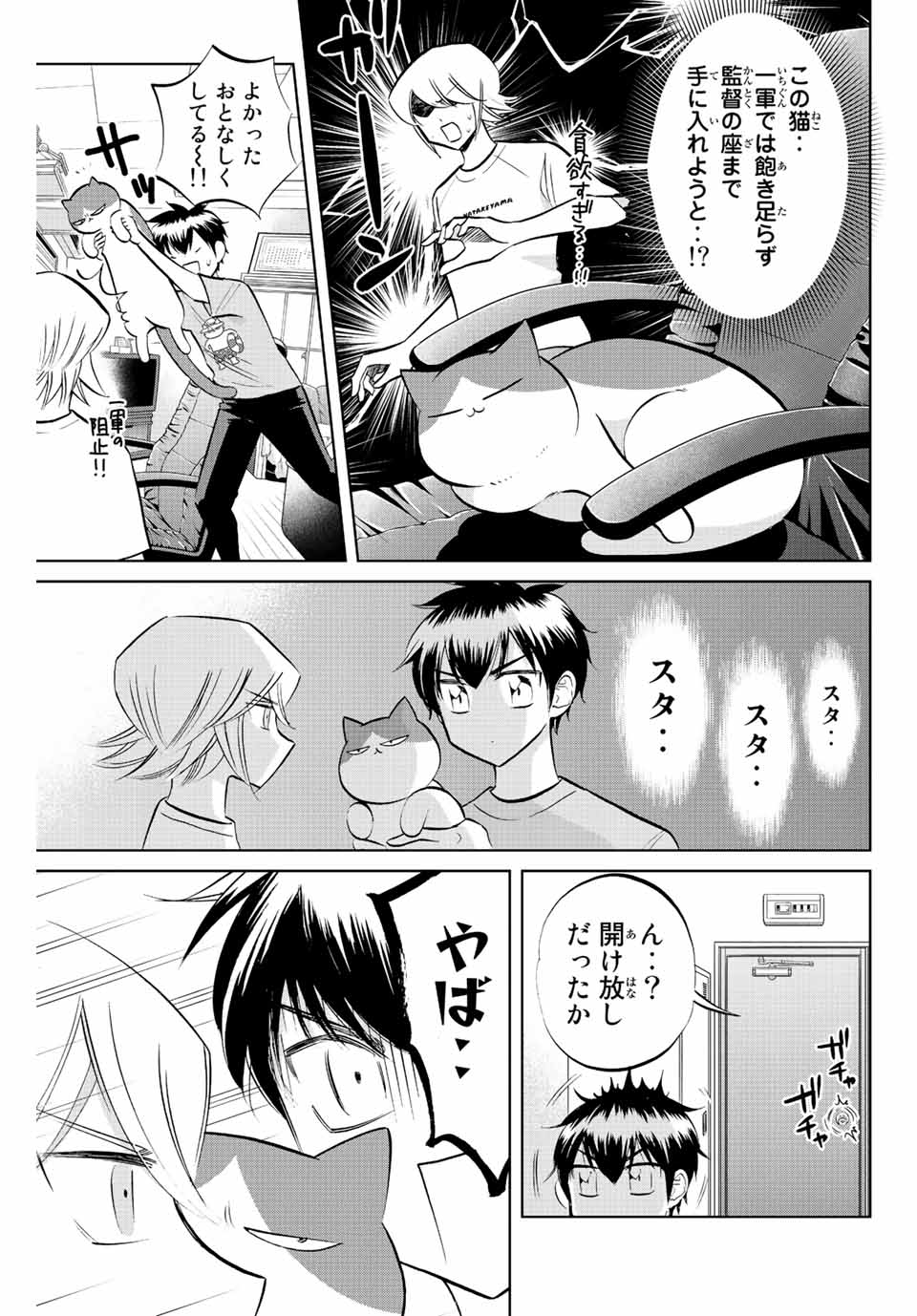ダイヤのC!!青道高校野球部猫日誌 第28話 - Page 5