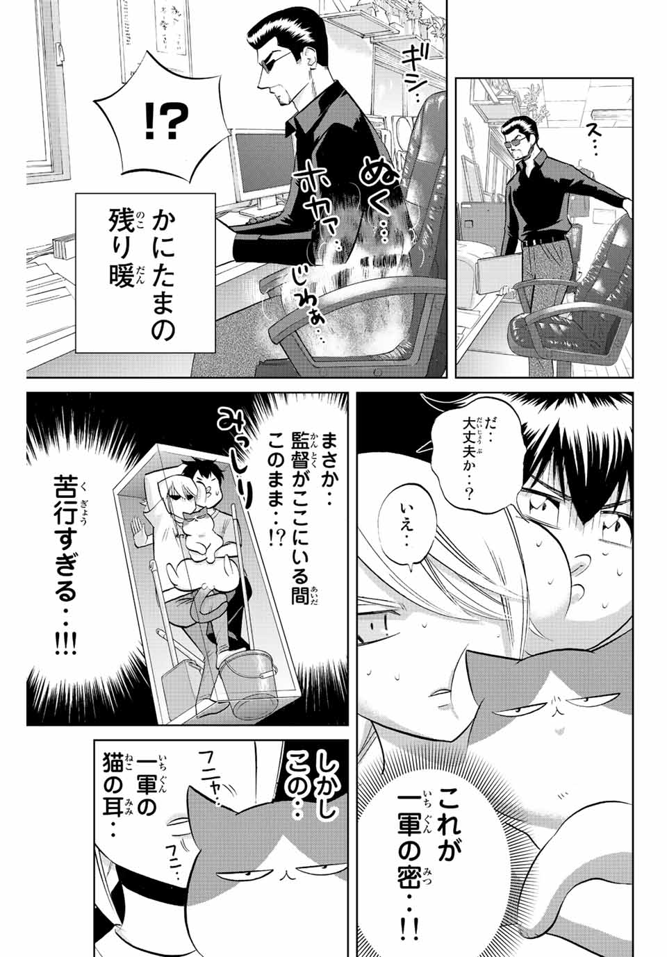 ダイヤのC!!青道高校野球部猫日誌 第28話 - Page 7