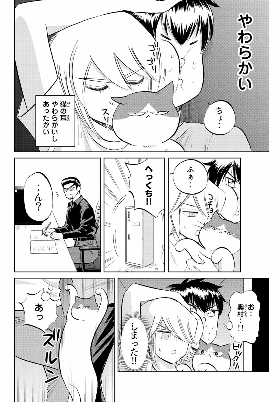ダイヤのC!!青道高校野球部猫日誌 第28話 - Page 8