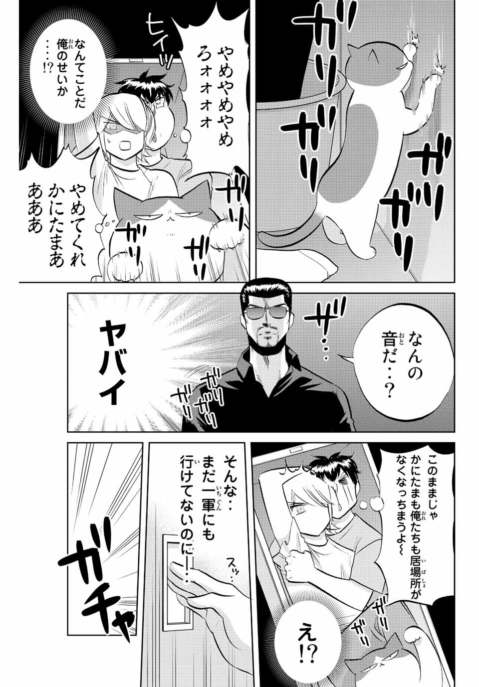 ダイヤのC!!青道高校野球部猫日誌 第28話 - Page 9