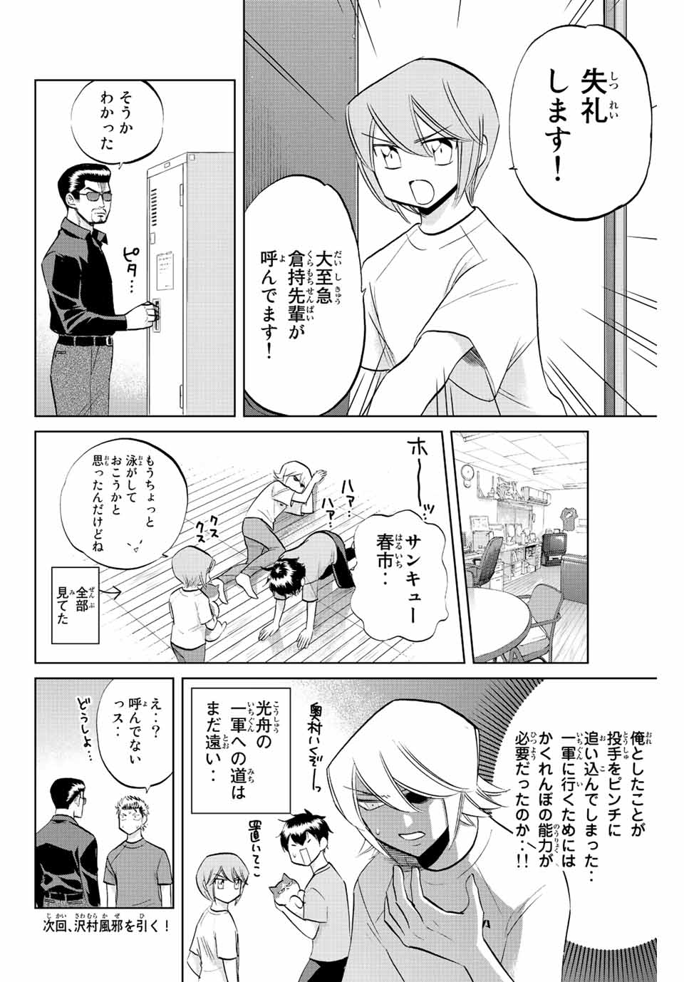 ダイヤのC!!青道高校野球部猫日誌 第28話 - Page 10