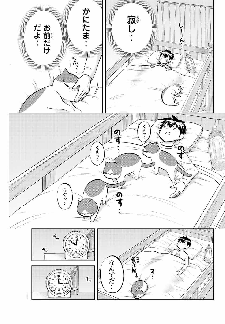 ダイヤのC!!青道高校野球部猫日誌 第29話 - Page 3