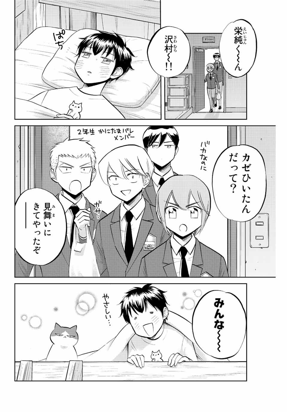 ダイヤのC!!青道高校野球部猫日誌 第29話 - Page 4