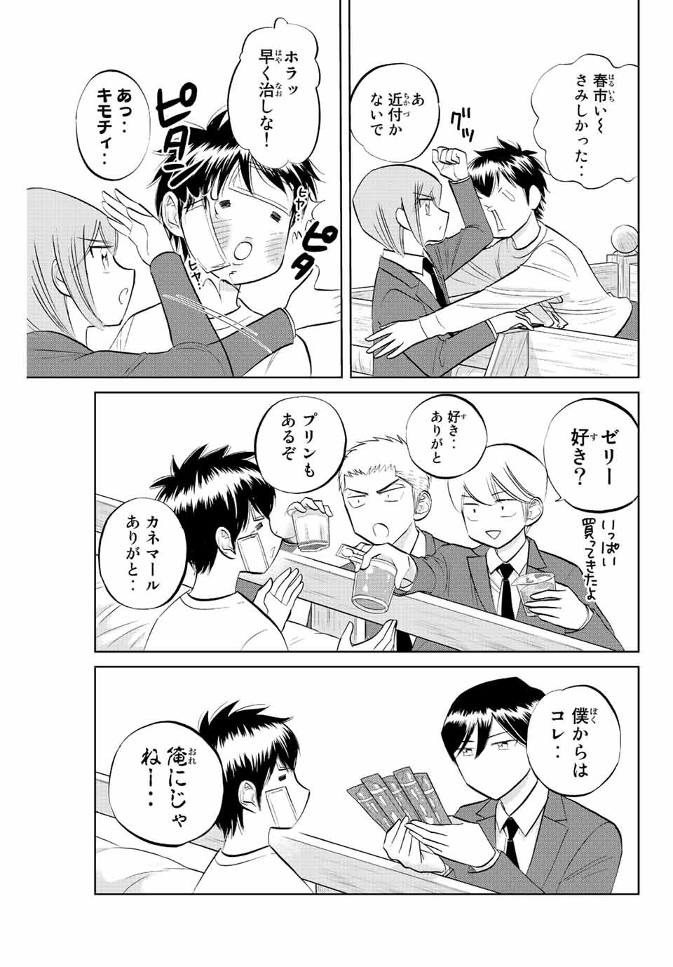 ダイヤのC!!青道高校野球部猫日誌 第29話 - Page 5